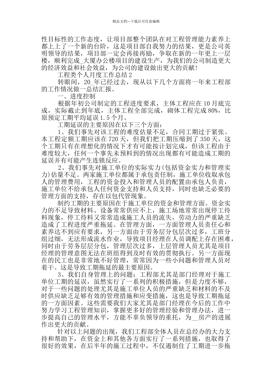 工程类个人月度工作总结_第3页
