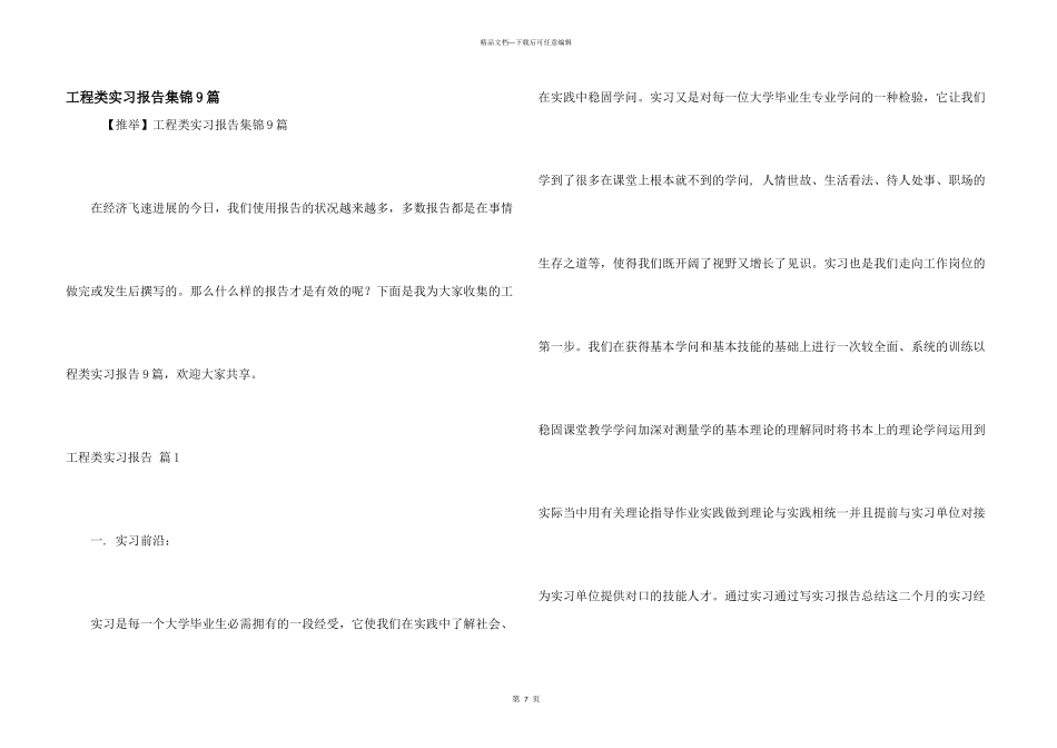 工程类实习报告集锦9篇_第1页