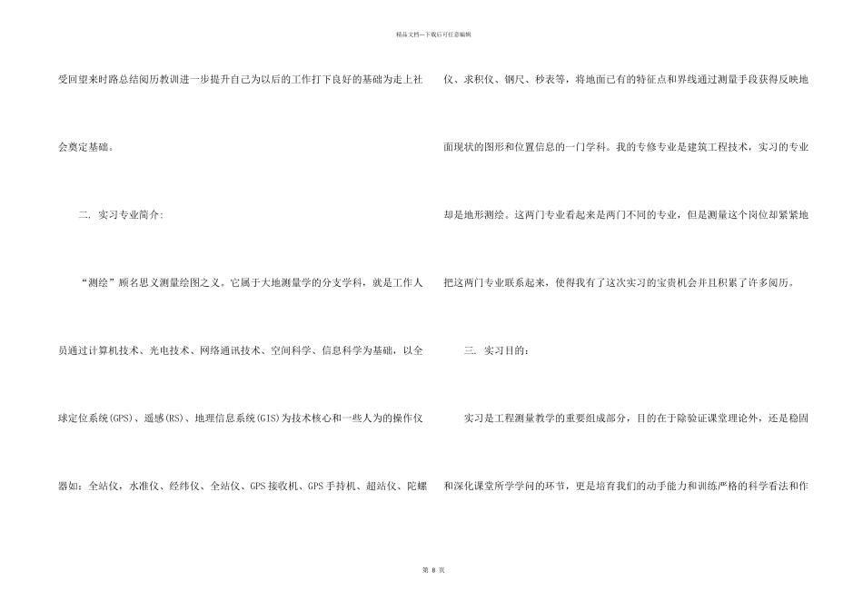 工程类实习报告集锦9篇_第2页
