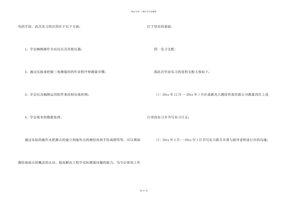 工程类实习报告集锦9篇_第3页