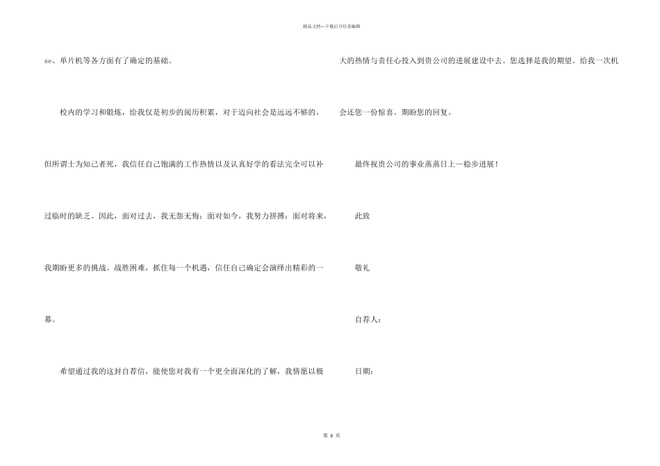 工程类求职自荐信锦集5篇_第2页