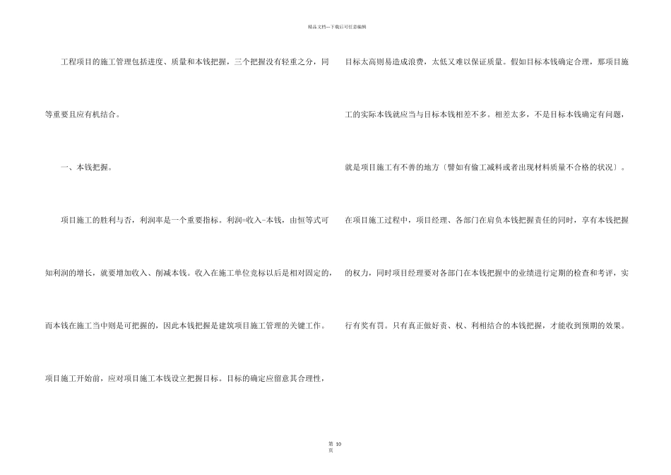 工程管理心得体会（5篇）_第2页