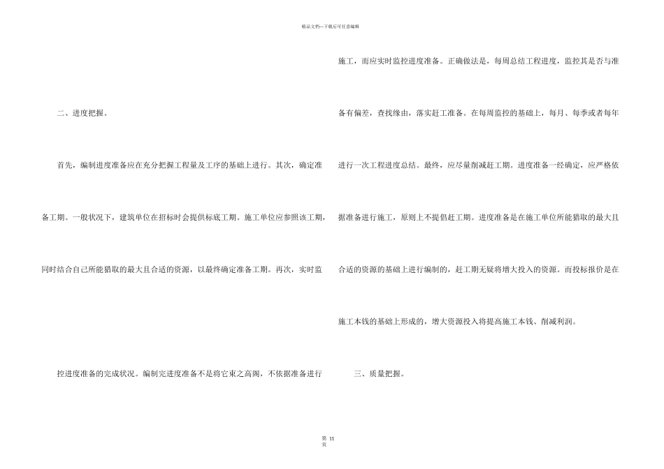 工程管理心得体会（5篇）_第3页