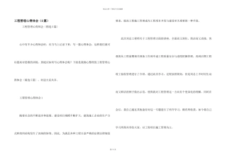 工程管理心得体会（5篇）