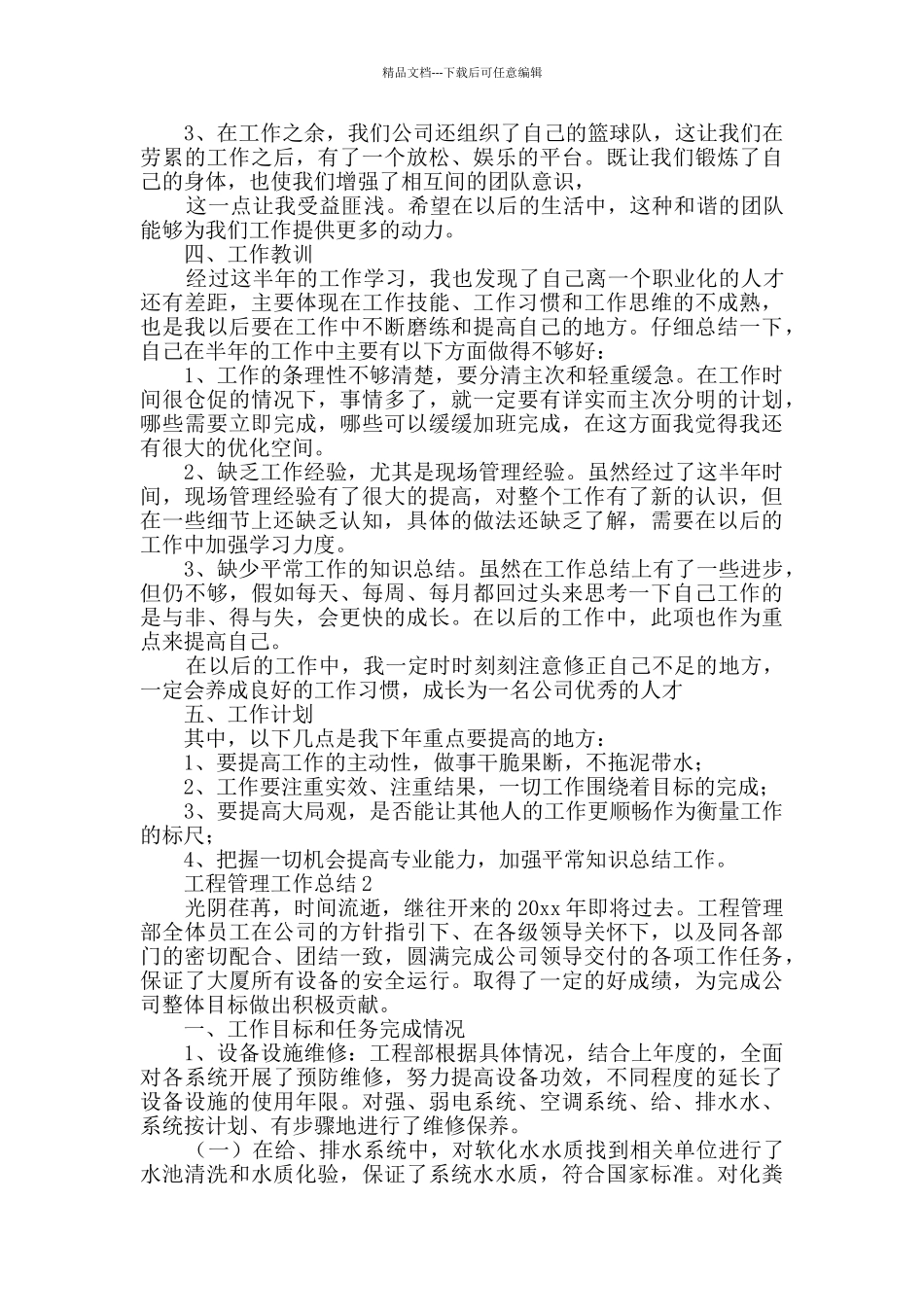 工程管理工作总结范文_第2页