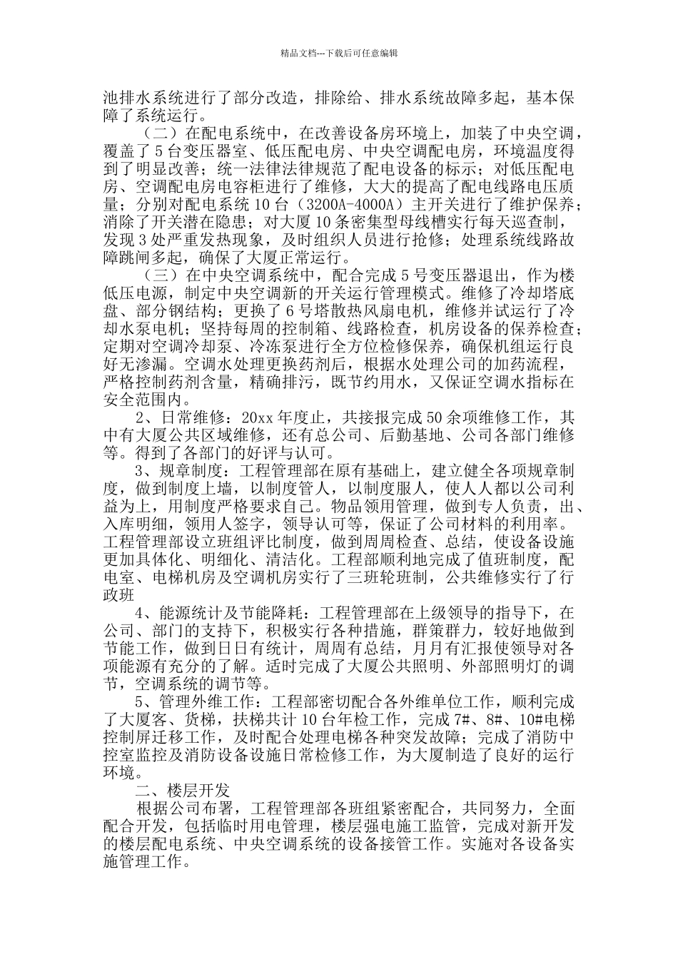 工程管理工作总结范文_第3页