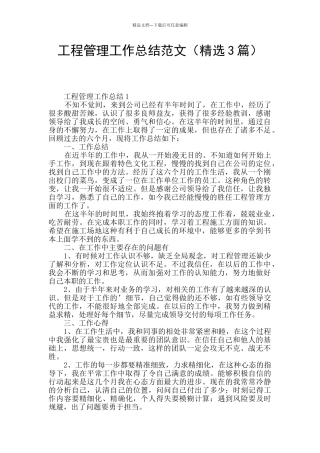 工程管理工作总结范文