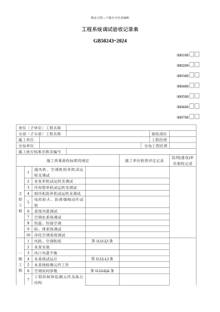 工程系统调试验收记录表2