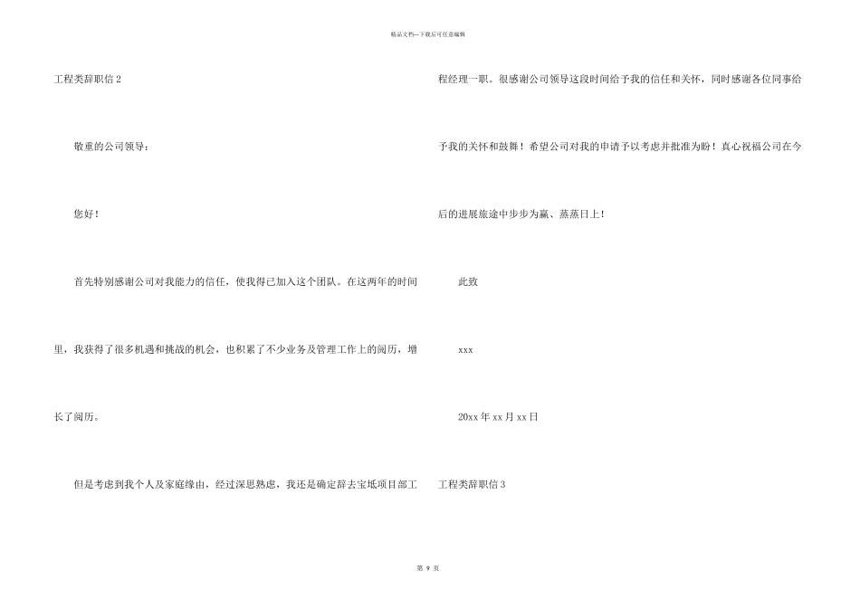 工程类辞职信_第3页