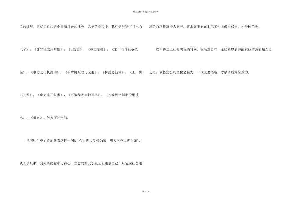 工程系应届毕业生求职信_第2页