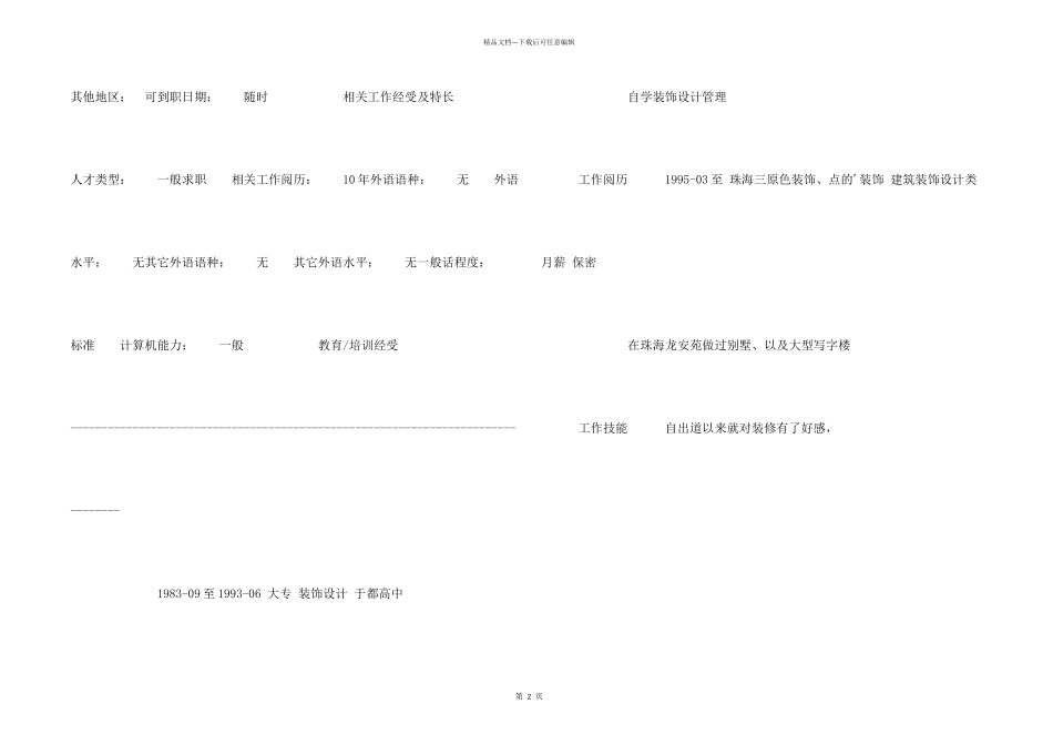工程管理毕业生个人简历_第2页