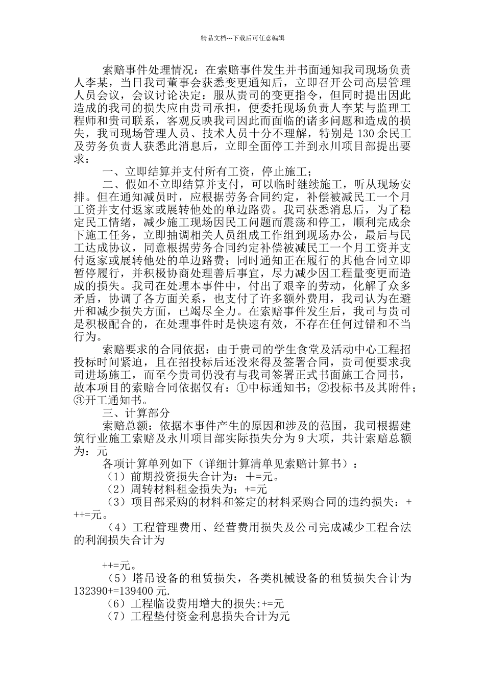 工程索赔报告书_第3页