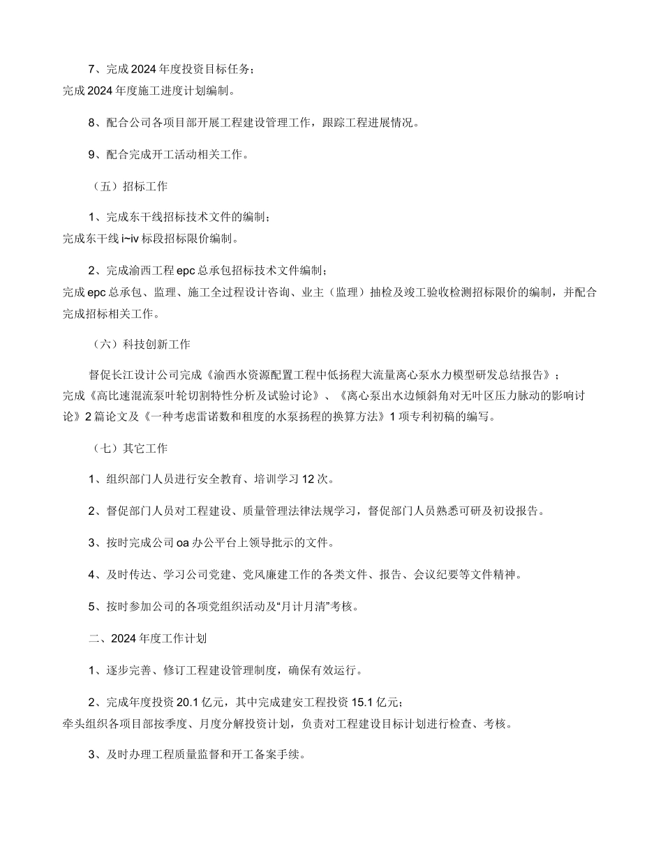 工程管理部工作完成情况及2024年度工作计划_第2页