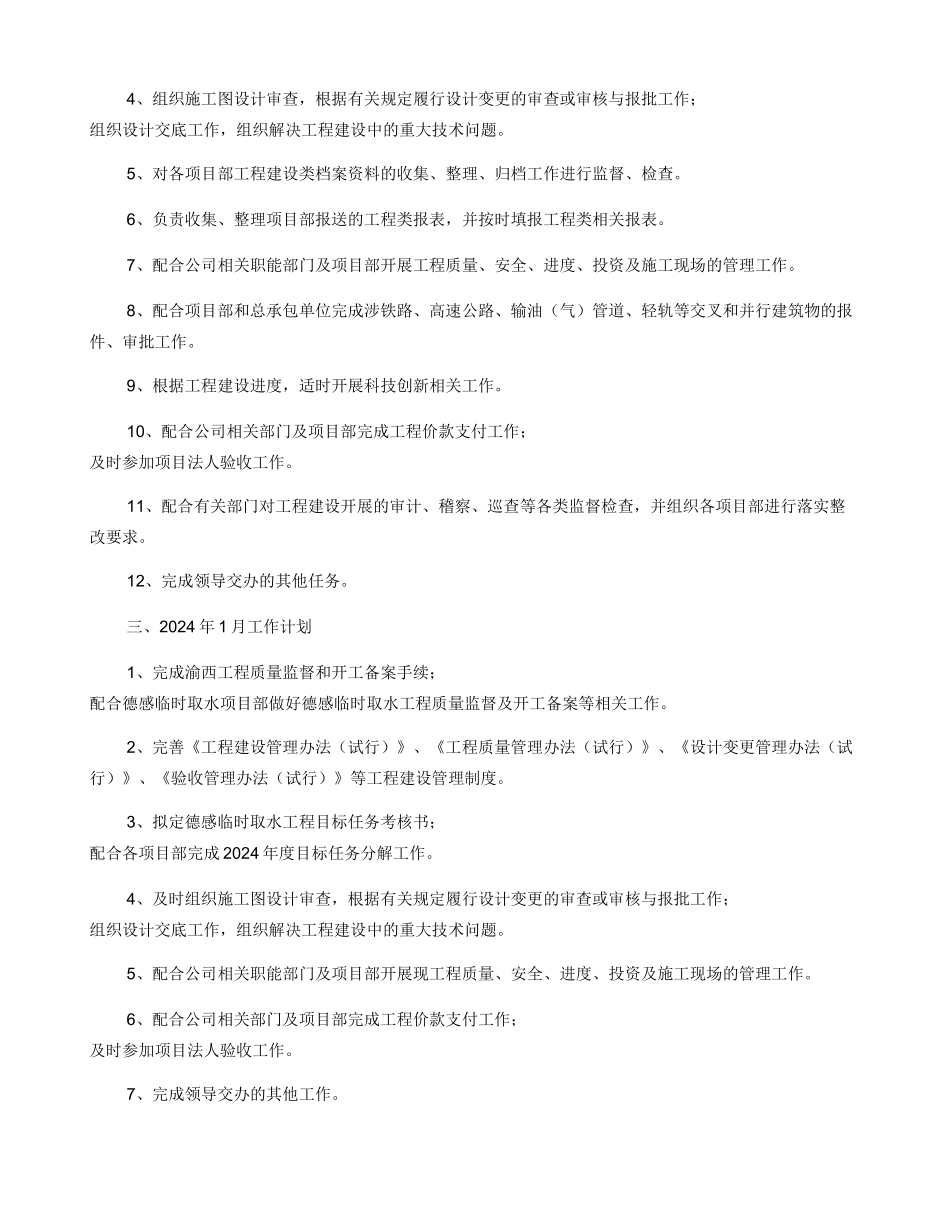 工程管理部工作完成情况及2024年度工作计划_第3页
