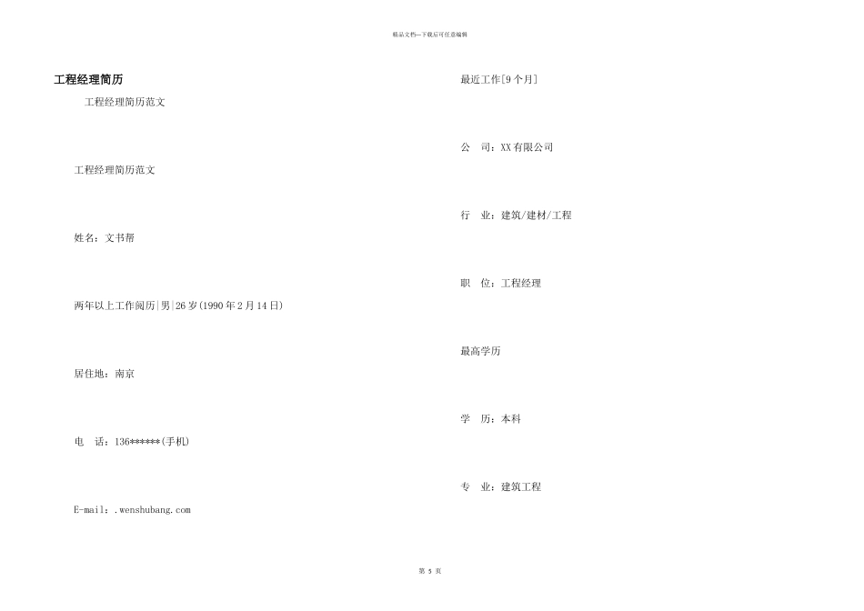 工程经理简历_第1页
