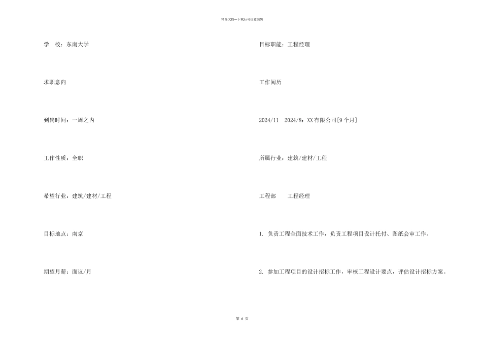 工程经理简历_第2页