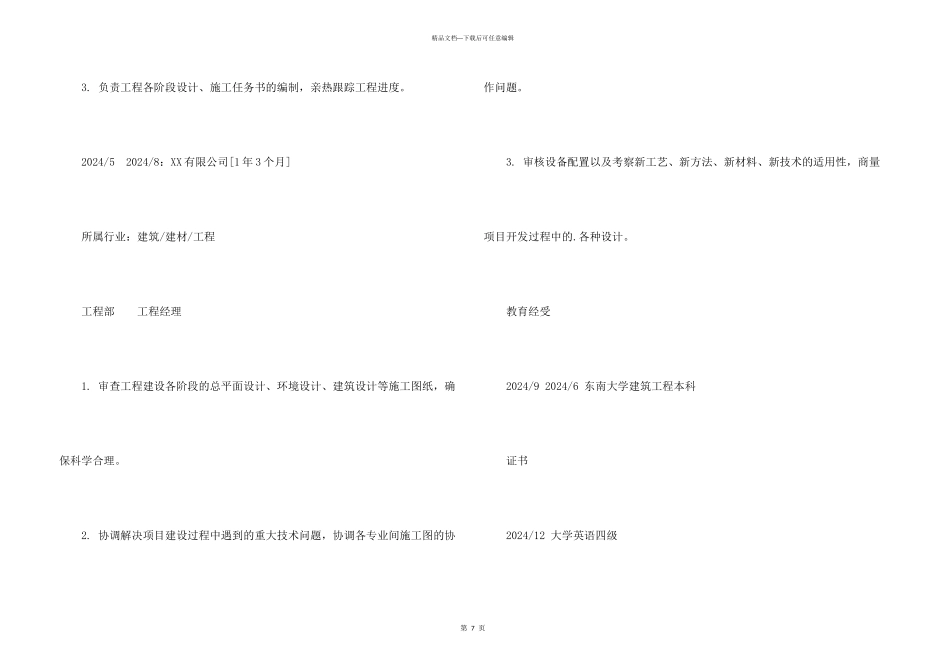 工程经理简历_第3页