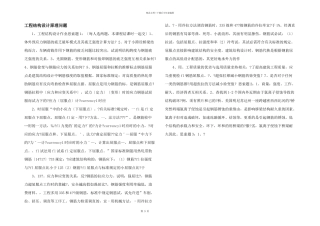 工程结构设计原理问题