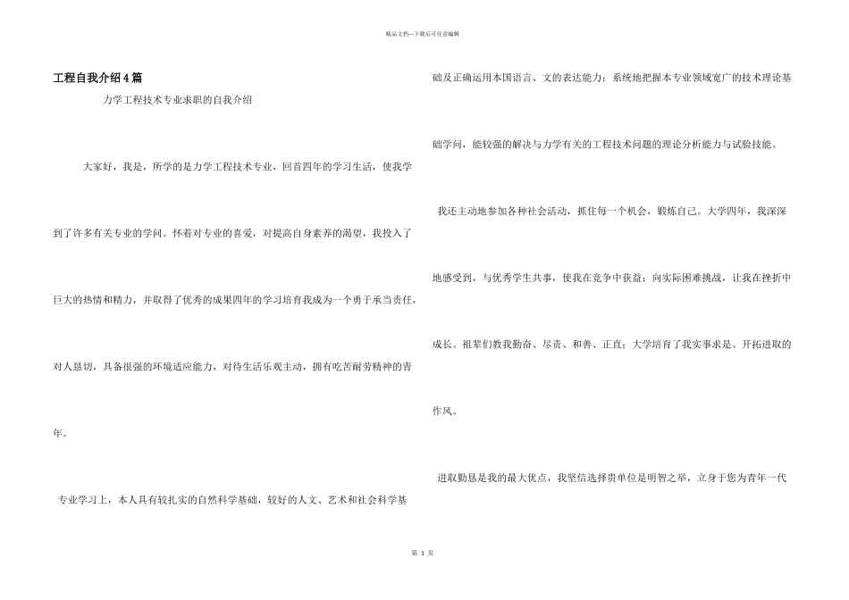 工程自我介绍4篇_第1页