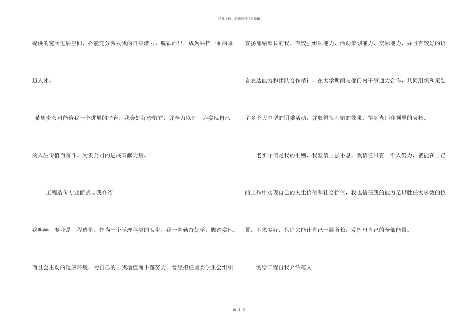 工程自我介绍4篇_第2页