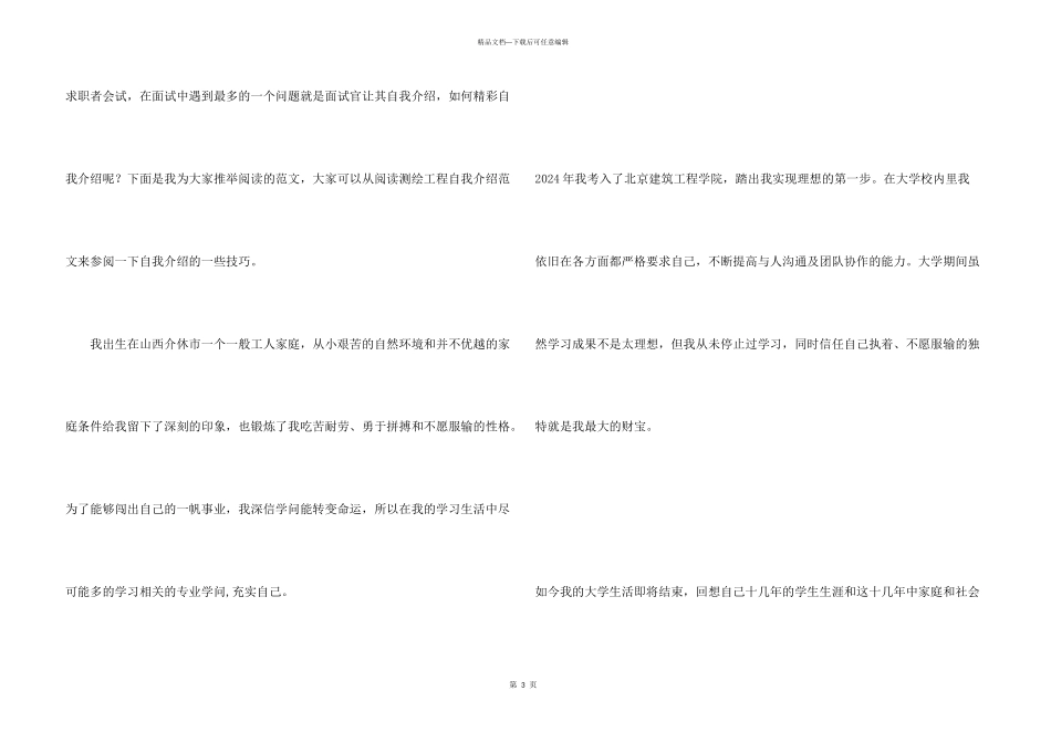 工程自我介绍4篇_第3页