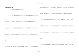 工程自我介绍4篇