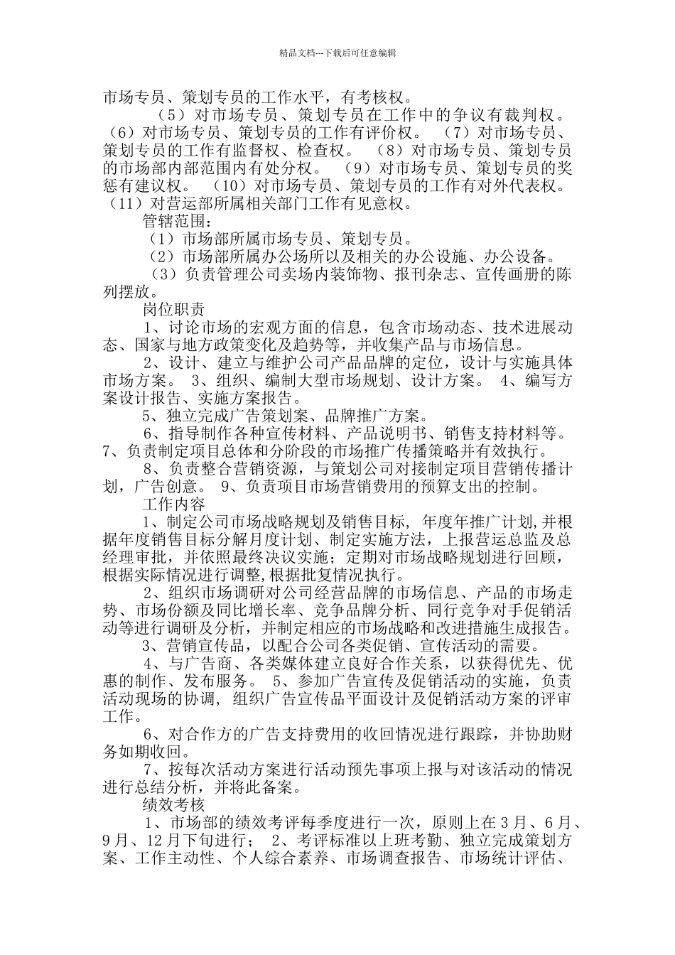 工程管理部主管岗位职责说明_第2页