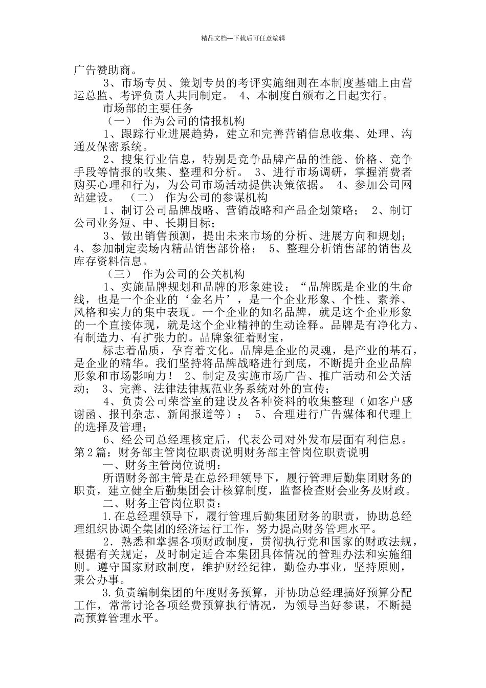 工程管理部主管岗位职责说明_第3页