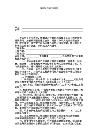 工程联营股份协议书