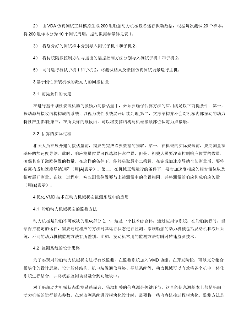 工程船舶动力机械振动响应特性分析_第2页