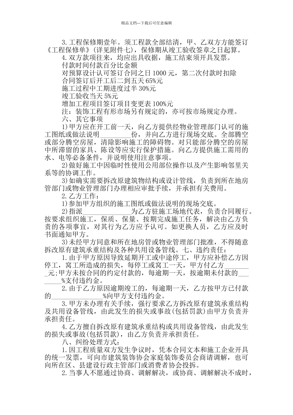 工程装修合同范本范文_第3页