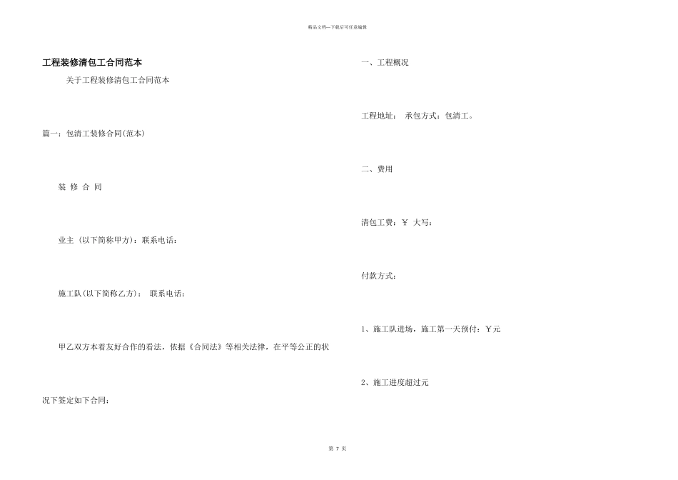 工程装修清包工合同范本_第1页