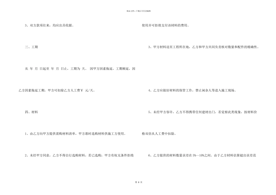 工程装修清包工合同范本_第2页