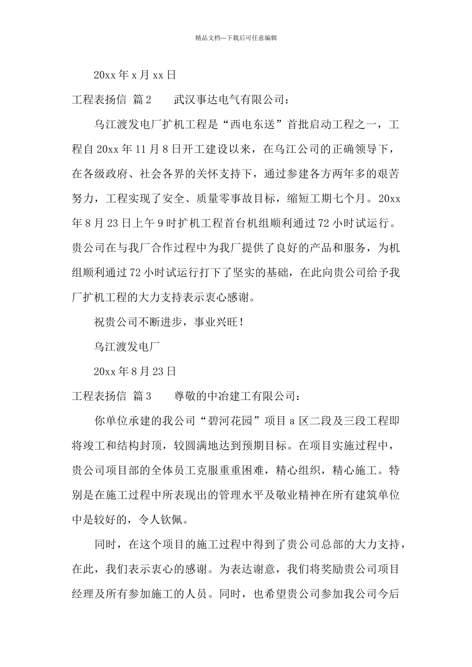 工程表扬信集合5篇_第2页