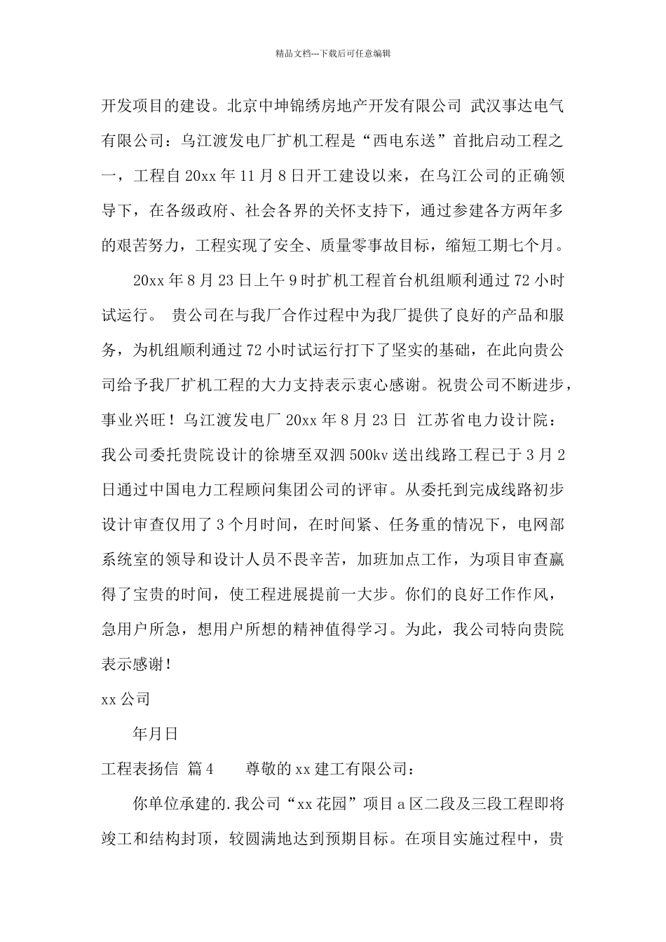 工程表扬信集合5篇_第3页
