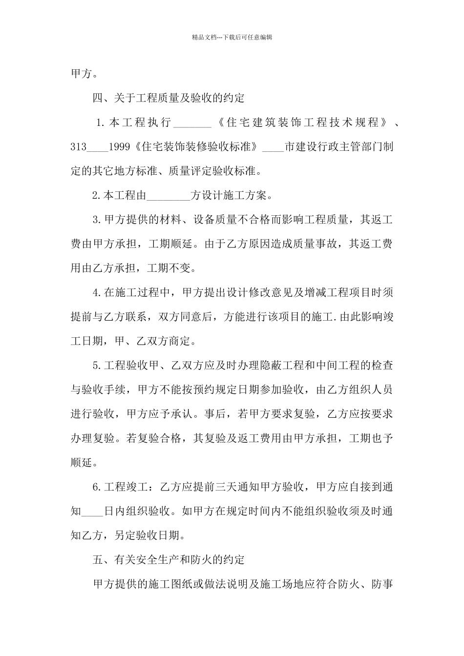 工程装修协议书_第3页
