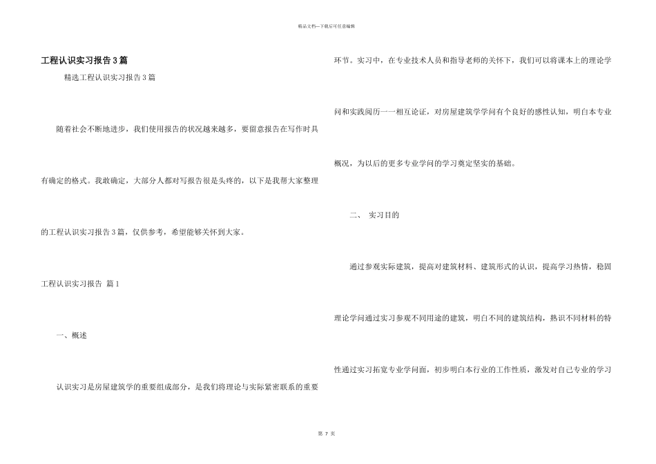 工程认识实习报告3篇_第1页