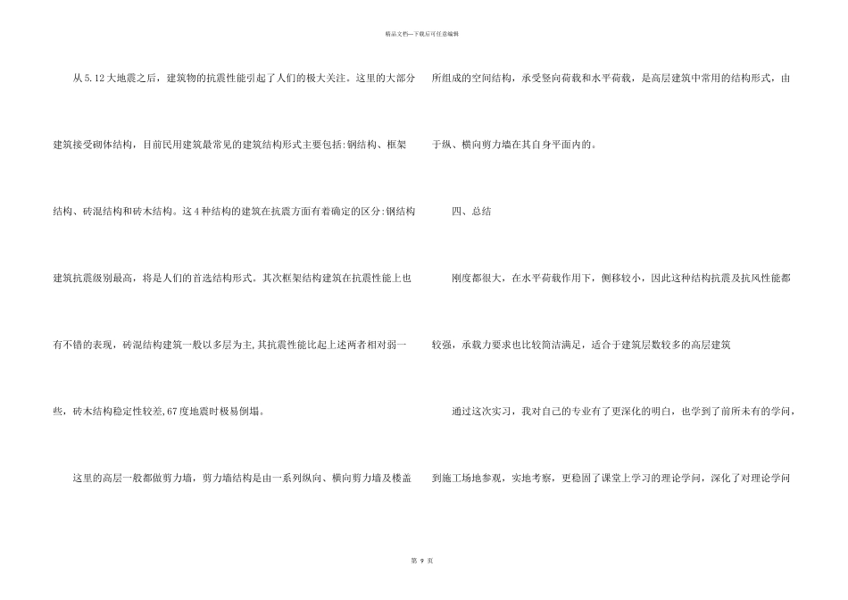 工程认识实习报告3篇_第3页