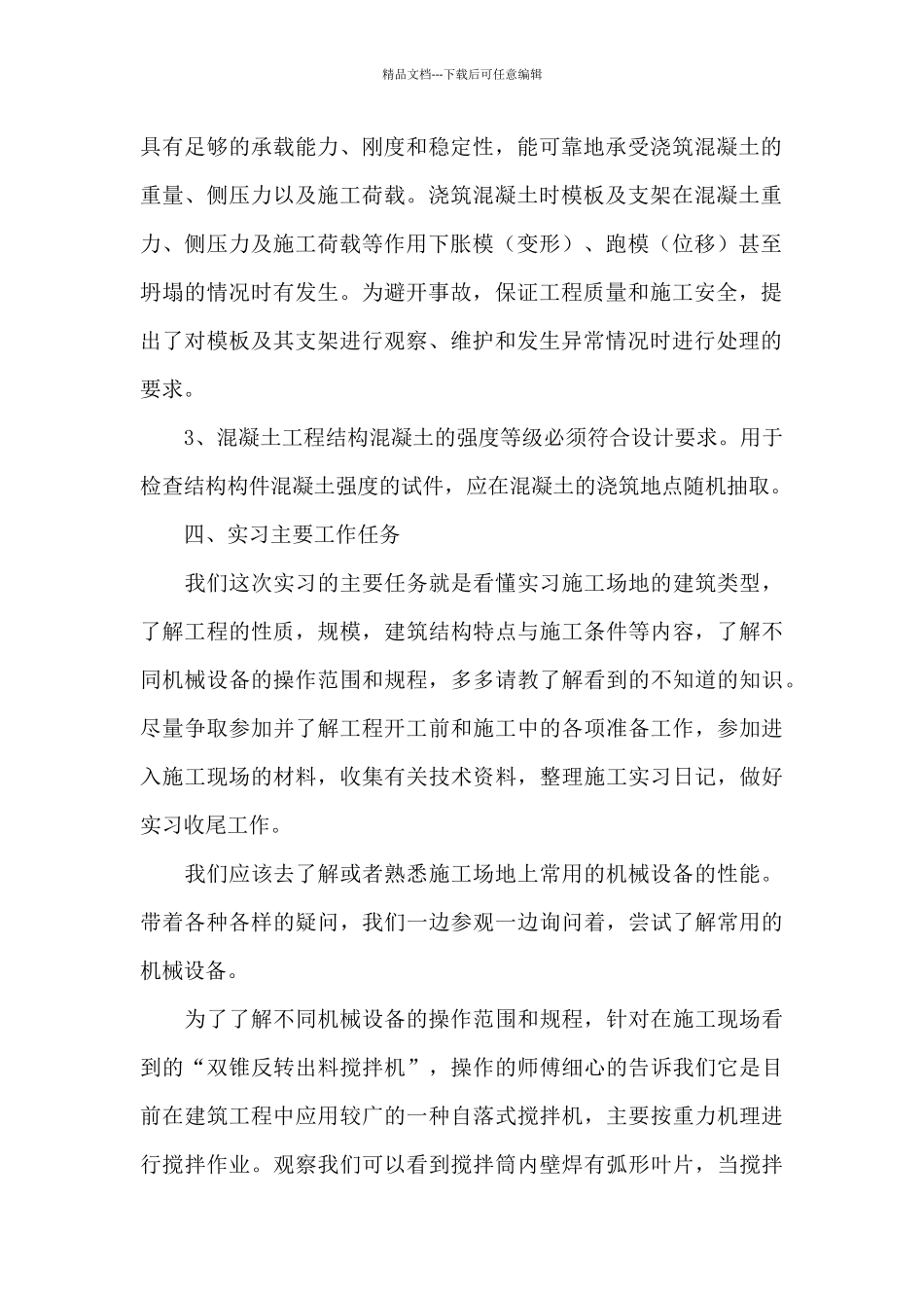 工程认识实习报告集锦5篇_第2页