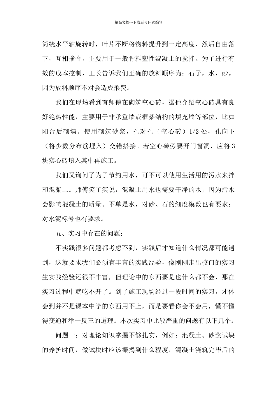 工程认识实习报告集锦5篇_第3页