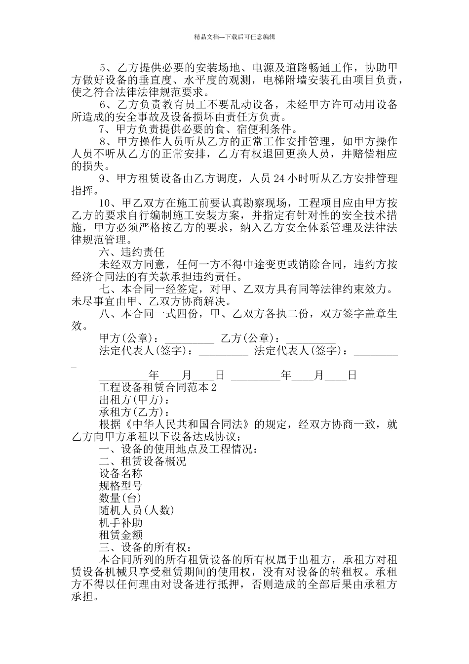 工程设备租赁合同范本大全_第2页