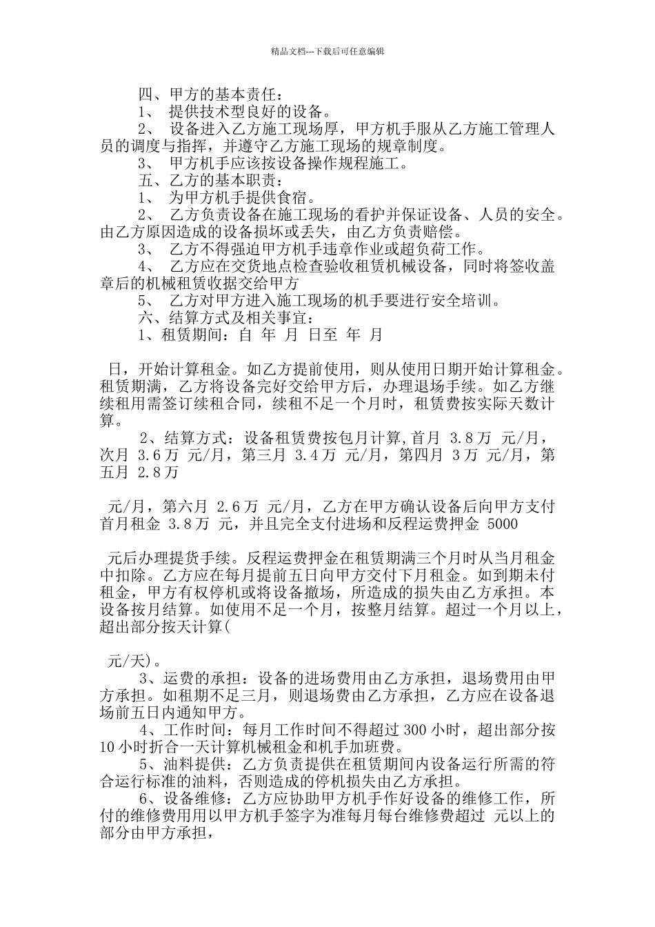 工程设备租赁合同范本大全_第3页