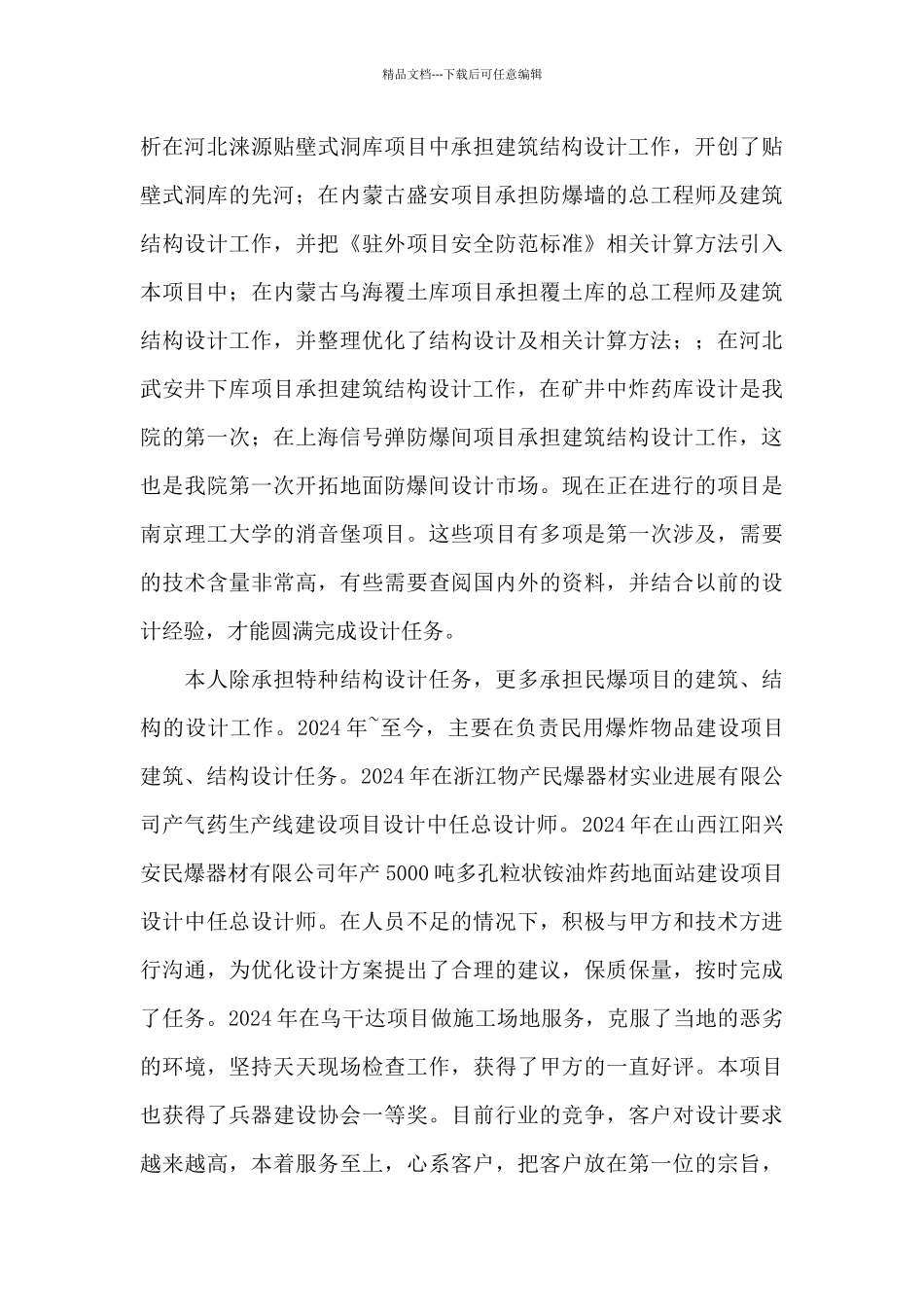 工程设计个人述职报告_第2页