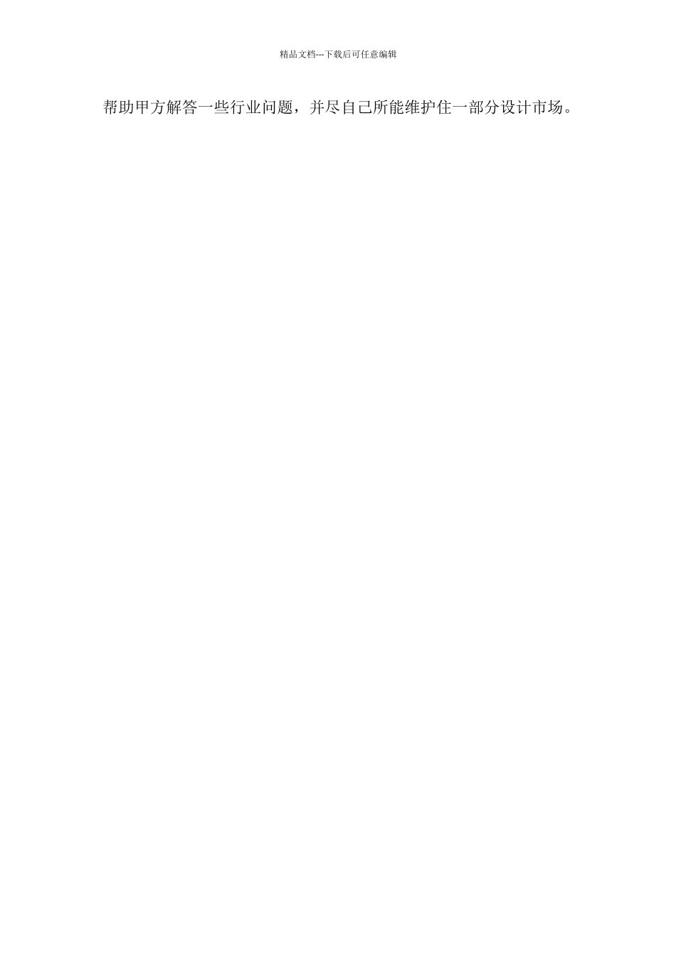 工程设计个人述职报告_第3页