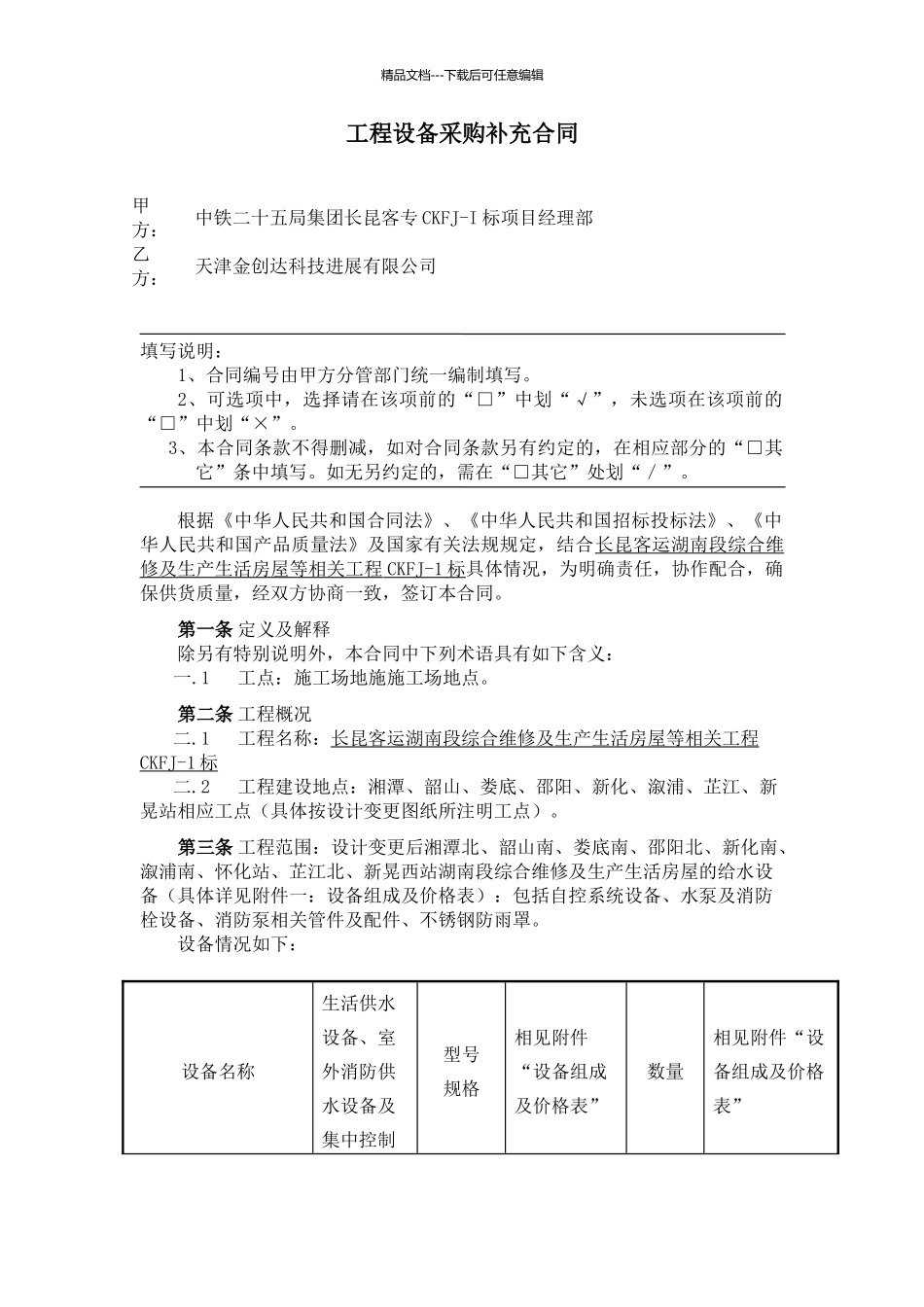 工程设备采购合同补充协议_第2页