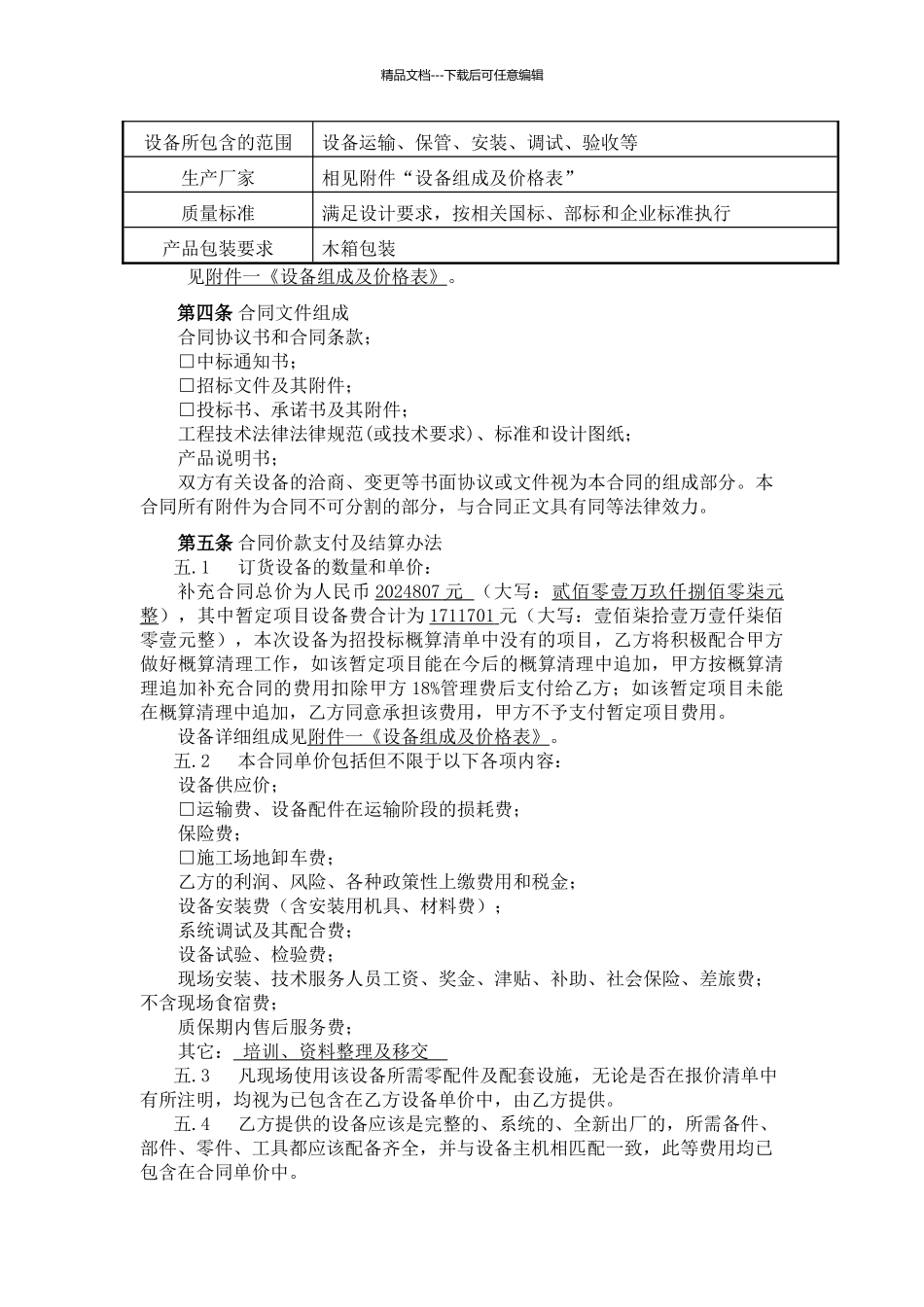 工程设备采购合同补充协议_第3页
