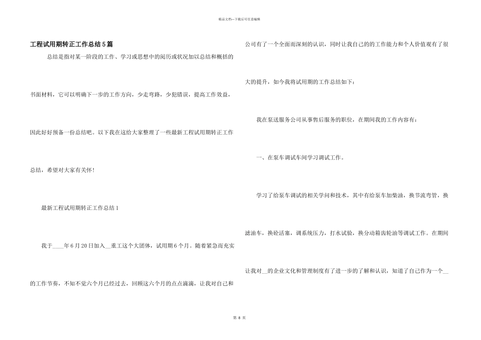 工程试用期转正工作总结5篇_第1页