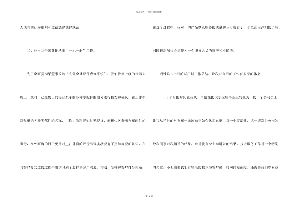 工程试用期转正工作总结5篇_第2页
