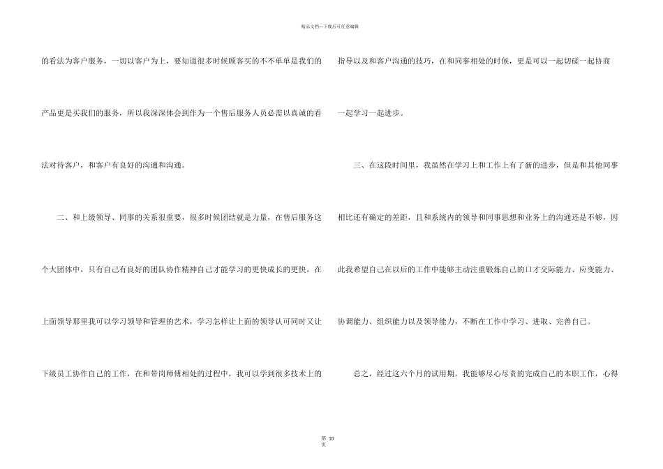 工程试用期转正工作总结5篇_第3页