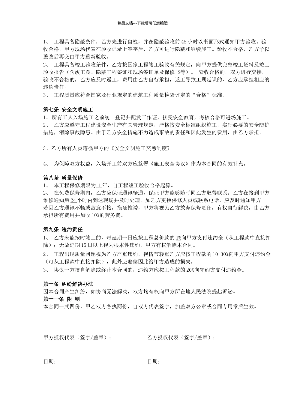 工程设计及施工合同_第2页